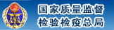 质检总局